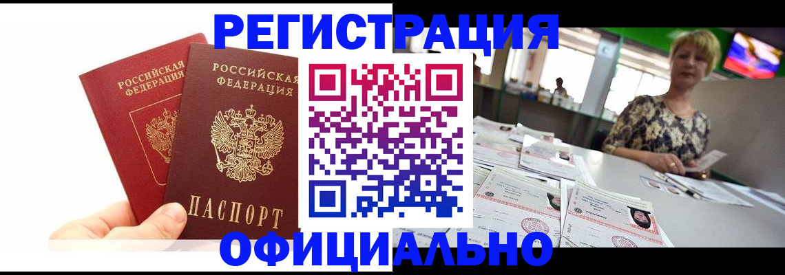 прописка ребенка в Прохладном