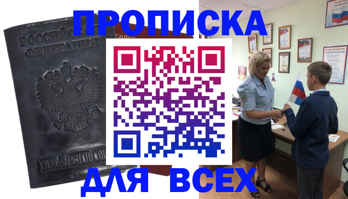 прописка для кредита в Прохладном