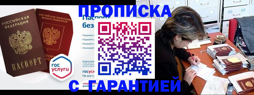 купить прописку в Прохладном