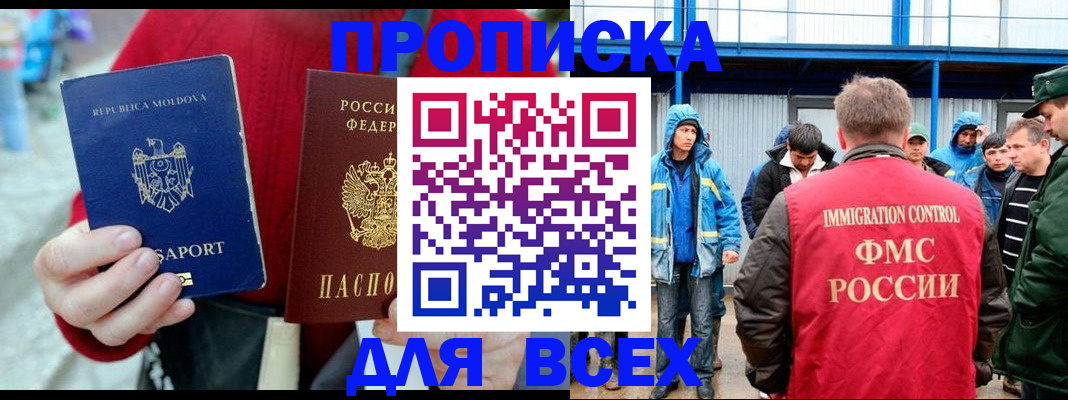 временная регистрация для всех в Прохладном